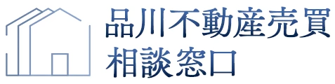 品川不動産売買相談窓口